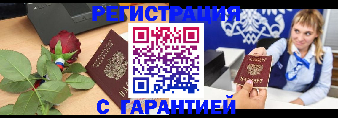 прописка для работы в Владивостоке