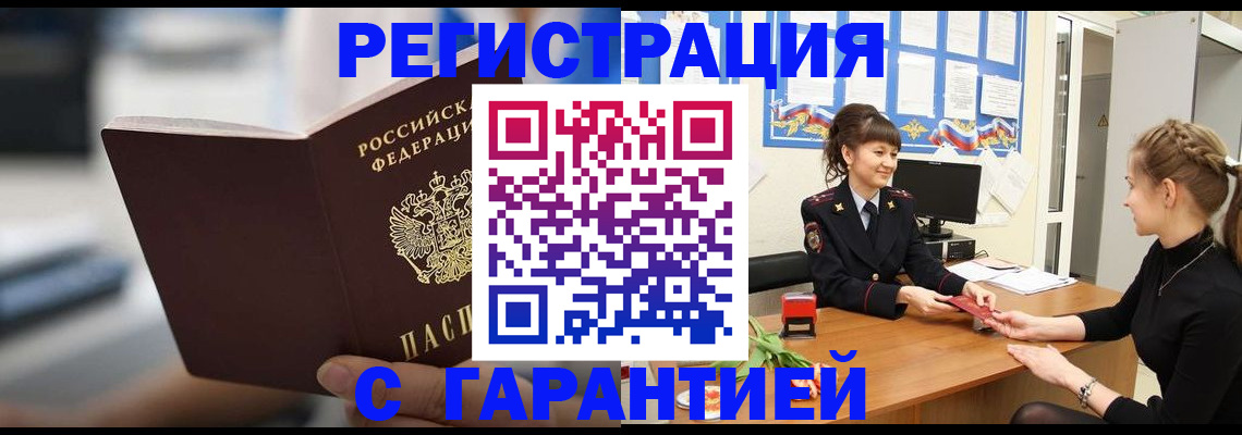 миграционный учет в Владивостоке