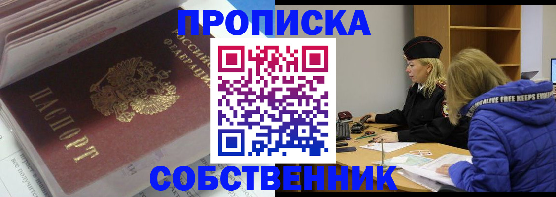 временная регистрация гарантия в Владивостоке