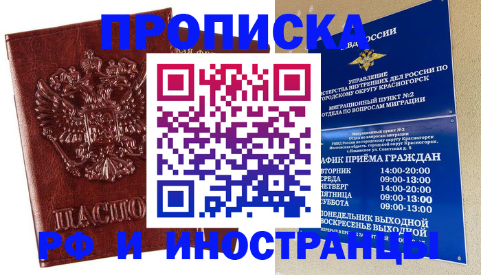 прописка для школы в Владивостоке