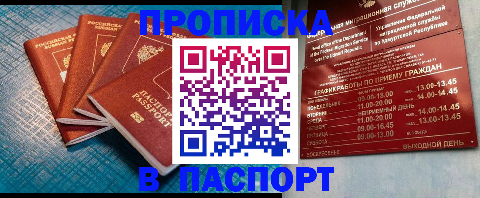 прописка в Владивостоке