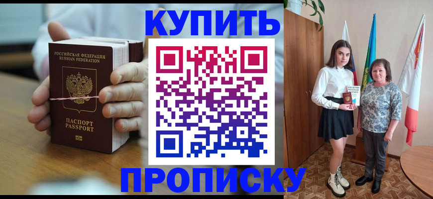 где прописаться в Владивостоке