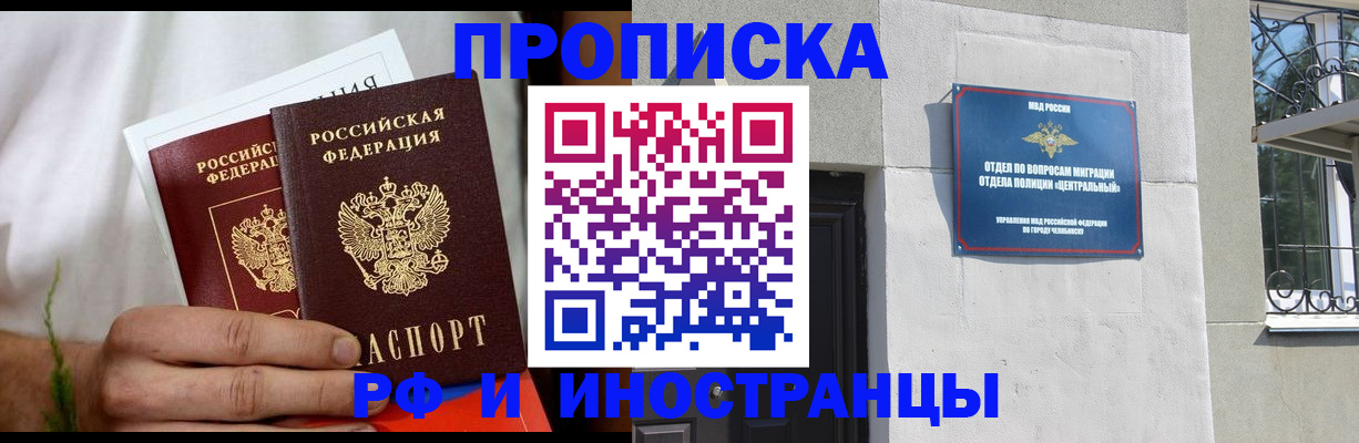 прописка гарантия в Владивостоке