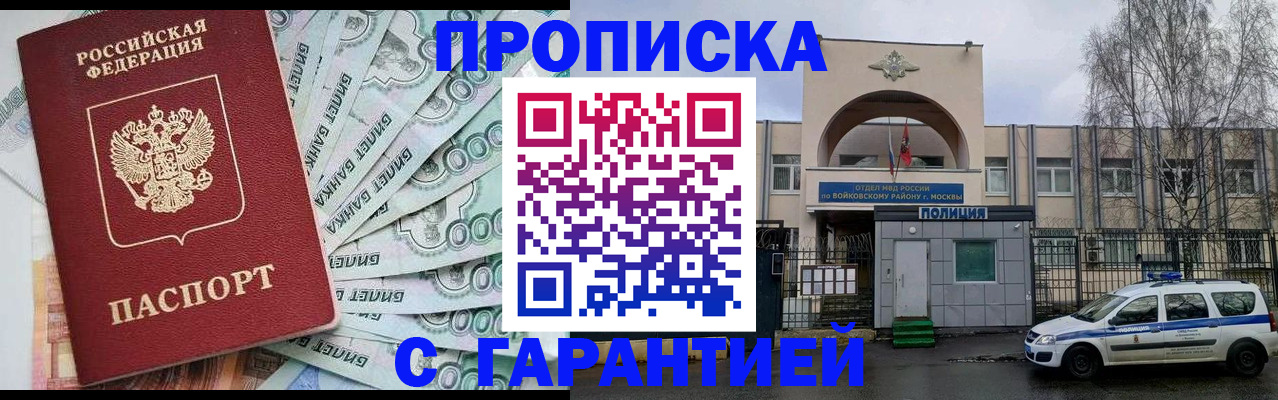 прописка законно в Владивостоке